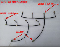 Dongfanghong diesel engine LR4105 LR4108 return pipe Luoyang diesel engine LR4108 LR4110 return pipe