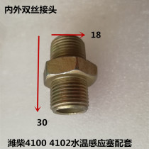 Weichai 4100 4102 water temperature sensor plug connector Weifang 4102 thermostat seat double wire connector Huafeng Power