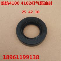 Weifang Youji Chai 4102 pump oil seal 4100 pump oil seal 4102 air compressor oil seal