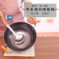 Iron wok non-boiling double ear flat-bottomed cast iron saucepan household uncoated induction cooker gas stove universal non-stick pan