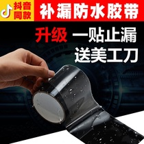 Waterproof tape leak patch water pipe plugging tape waterproof paste water pipe anti-leakage waterproof adhesive cloth high viscosity