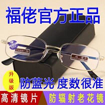Official authentic Blu-ray high-definition old flower mirror male and female anti-brand 100150-degree elderly glasses