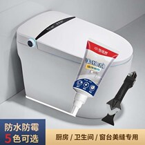 Beauty sewing agent kitchen bathroom waterproof and mildew-proof caulking agent tile wall tile joint Machine hand sink toilet edge sealing