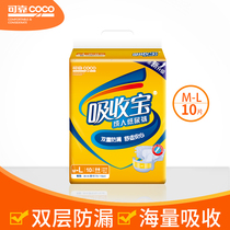 Reliable absorption treasure adult diapers M-L size 10 pieces large elderly bedridden incontinence patients diapers men and women