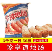 Zhen Xiang original volcanic stone tunnel flavor pure meat sausage hot dog barbecued sausage a pack of 3000g fifty authentic intestines