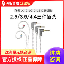 fiio Faets LC-2 5 4 4 3 5C D LS-2 5 4 4D headphones balance sheng ji xian MMCX pin