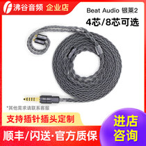 Beat Audio Bit Yinlai 2 Signal II Silver copper alloy brushed custom headphone upgrade cable