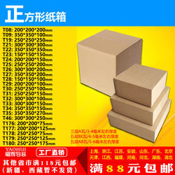 Three to five layers of extra hard square carton flat packaging postal express logistics box Taobao carton