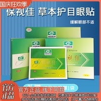 New product promotion good eye patch cold application eye protection patch myopia amblyopia eye fatigue dry and sour