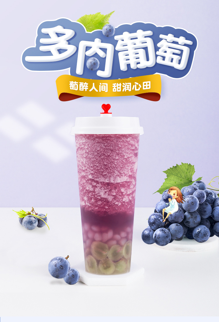 葡萄汁饮料浓浆奶茶店专用浓缩果汁商用多肉葡萄喜茶葡萄果浆1l