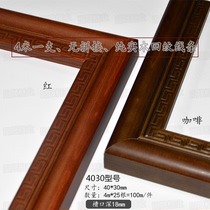 New Chinese pure solid wood frame line reed line high end character frame frame 4030 photo frame material