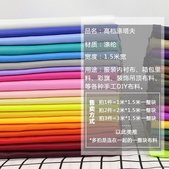 스커트, 가방, 안감, 의류, 안감, 단색 정장, 폴리 에스테르 안감, 수제 DIY 직물 스커트, 가방, 안감, 의류, 안감, 단색 정장, 폴리 에스테르 안감, 수제 DIY 직물