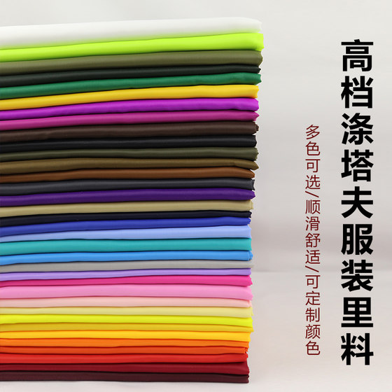 스커트, 가방, 안감, 의류, 안감, 단색 정장, 폴리 에스테르 안감, 수제 DIY 직물 스커트, 가방, 안감, 의류, 안감, 단색 정장, 폴리 에스테르 안감, 수제 DIY 직물