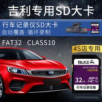 Geely original factory wagon recorder sd card big card 32g memory card special vision imperii imperio imperio imperii
