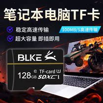 BLKE notebook computer memory card 128G high-speed TF card Lenovo HP Huashuo Shenzhou ShenDell G7
