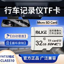 BLKE car wagon recorder memory card tf card 32g high speed card Nissan microSD card Xiaomi 360