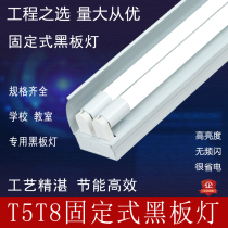 T8LED hei ban deng double-tube fluorescent lamp full school classroom wall-mounted 1 2 meters in front of the board fluorescent lamp holder