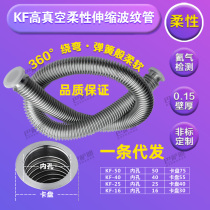 Vacuum bellows KF16 25 40 flexible hose 304 stainless steel bellows telescopic bellows