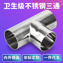 Sanitary grade welding tee 304 stainless steel isodiametT type pipe joint inside and outside polished mirror pipe fittings