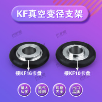 Vacuum tube piece diameter changing bracket stainless steel bracket aluminium alloy bracket KF16 variable KF10 allodiameter bracket