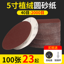 5 Fleece Sand Paper Sheet Self-adhesive Round Disc Sand Paper Corner Grinder Pulling Fleece Sand Paper Sheet 125mm