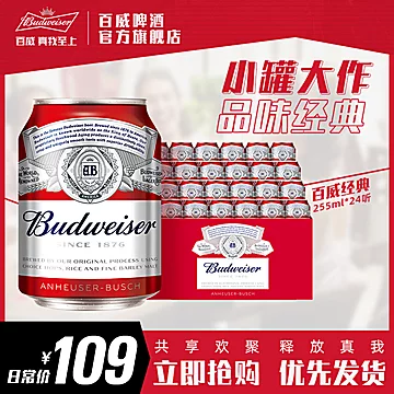 大牌Budweiser/百威迷你啤酒255ml*24小罐[39元优惠券]-寻折猪