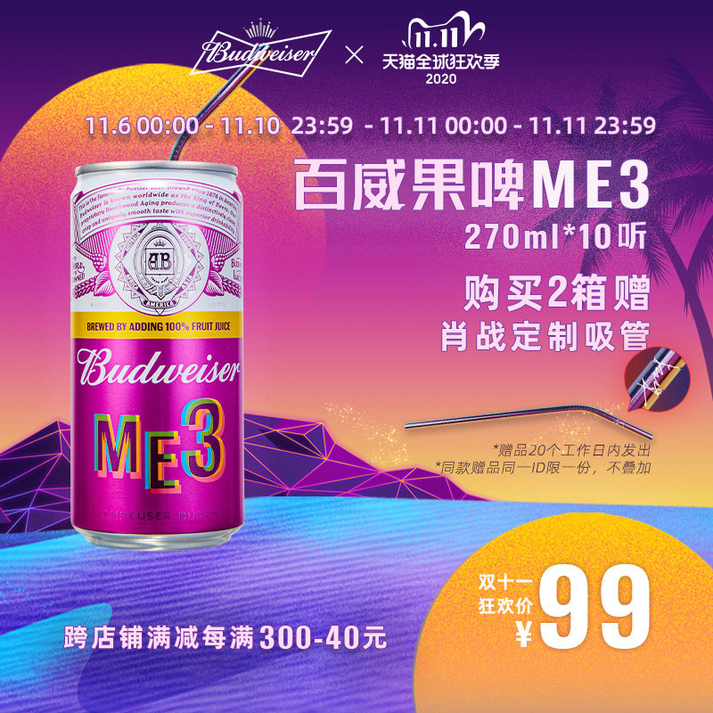 【双11加购】百威啤酒me3果啤真的很迷270ml*10听罐装新品首发