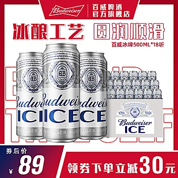 百威啤酒冰啤500ml*18听[35元优惠券]-寻折猪