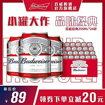 【百威啤酒】255ml*24mini罐[25元优惠券]-寻折猪