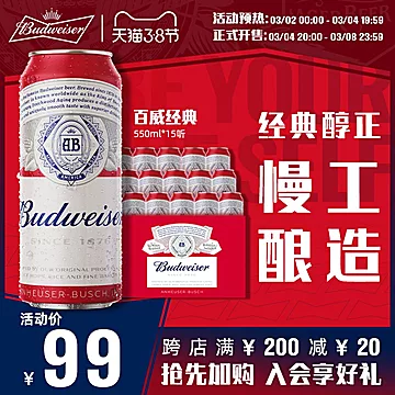 百威经典醇正550ml*15听熟啤酒大罐整箱[40元优惠券]-寻折猪