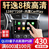 Jiuyin is suitable for Nissan Classic Xinxuan Yi Qashqai Loulan Qichen t70 Qijun central control large-screen navigation all-in-one machine