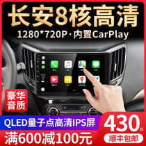 Jiuyin is suitable for Changan CS35 15 75 Yuexiang V3 5 7 Ben Ben estar mini navigation large screen all-in-one machine