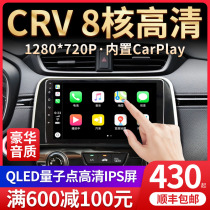 Jiuyin is suitable for Honda CRV Hao Ying GPS car central control large screen navigation reversing image all-in-one machine
