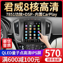 Suitable for Buick new and old Yinglang Junwei Kaiyue navigation Reversing image central control display intelligent vertical screen all-in-one machine