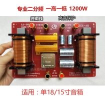 Liwei professional stage 15 18-inch speaker divider two-way one high and one low with treble protector 1200W