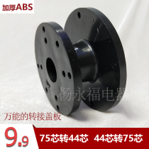 Universal gao yin tou 34 core 44 core go 72 core 75 core tweeter horn adapter drive head changeover panel cover