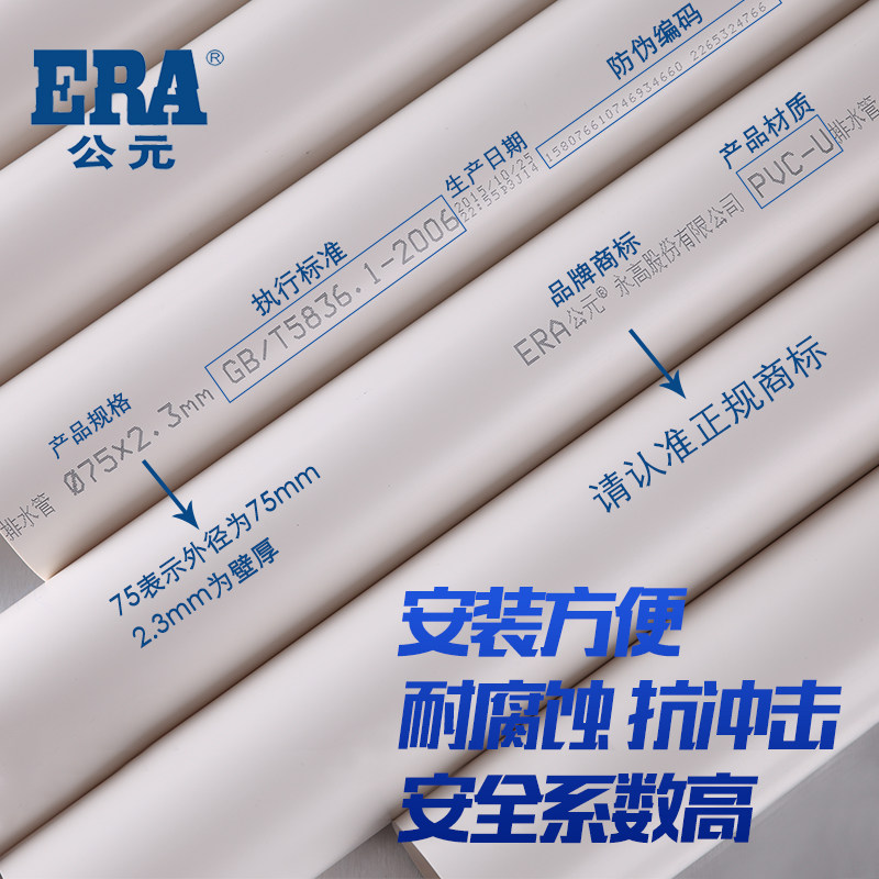 era公元pvc水管pvc下水管pvc管材pvc排水管国标管50/75/110/160