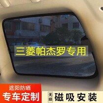 Mitsubishi Pachelo V93 V75 car shade curtain V97 car window insulation network sun protection curtain V73 shade block V46