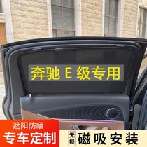 Benz E - class car shade E260 car window insulation and sunshade protection protection sun - curtain front file