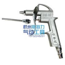 Sterling blow gun DG-10 blow gun dust gun Pneumatic gun Air pump Air gun Blow gun Plastic gun