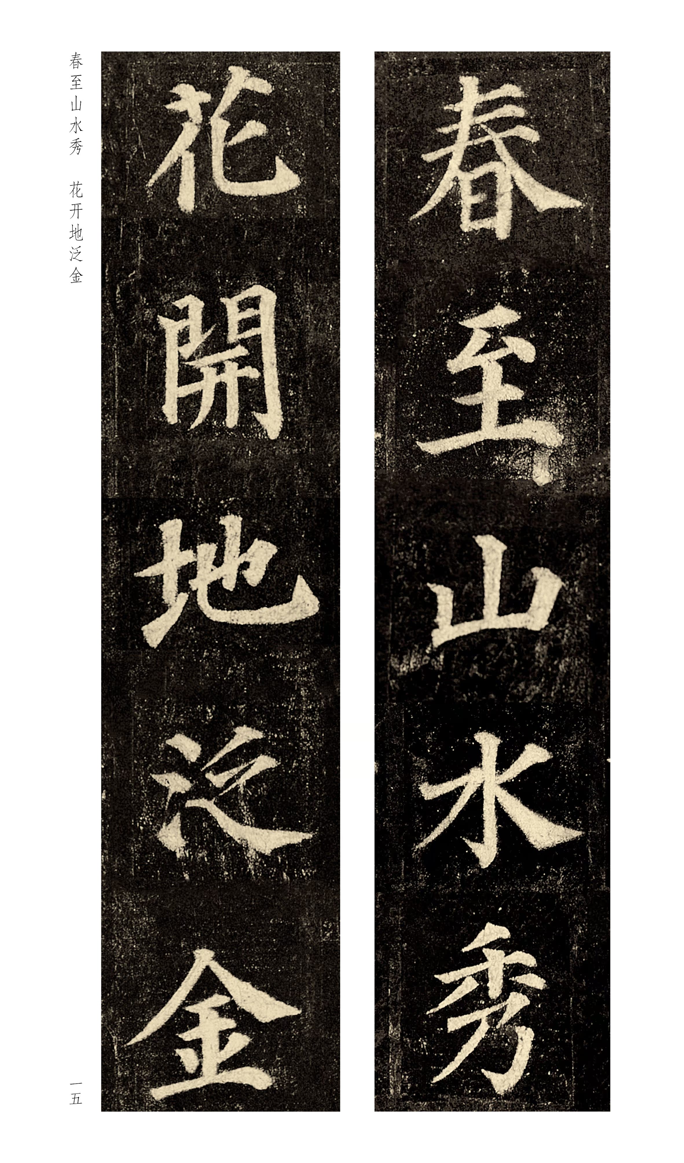 历代碑帖经典集字联 颜真卿多宝塔碑 颜体集字原帖字体 正版字帖