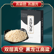 (High-end Cardboard) White High Sorghum Rice New Rice Northeast Sorghum Coarse Grain Rice 8 Bao Porridge Stock Five Grain Cereals Rice