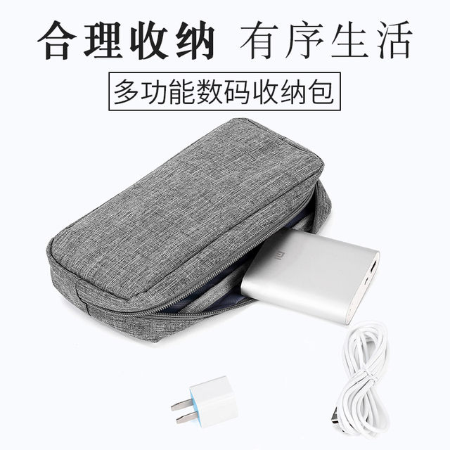 Data line headset storage bag charger head U disk u shield bag portable travel mobile phone charging treasure charging line storage box mobile hard disk protective cover power supply Xiaomi digital bag accessories finishing Data line headset storage bag charger head U disk u shield bag portable travel mobile phone charging treasure charging line storage box mobile hard disk protective cover power supply Xiaomi digital bag accessories finishing