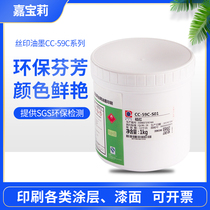 Jiabaoli screen printing ink CC-59C series coating ink Paint ink Electroplating ink Baking paint ink