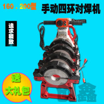Yongxu 63-200 four-ring manual butt welding machine PE pipe welding machine butt machine welding machine sticky coating hot plate