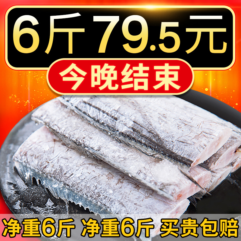 6斤装东海带鱼新鲜冷冻野生刀鱼吕四带鱼段中段舟山海鲜水产鲜活 6斤装东海带鱼新鲜冷冻野生刀鱼吕四带鱼段中段舟山海鲜水产鲜活