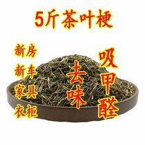 Tea stems to formaldehyde decoration household deodorant tea stems Bulk tea branches absorb formaldehyde new car green tea stems 5 pounds