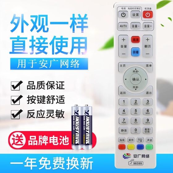 Suitable for Anguang Network HD digital TV remote control Anhui Radio and Television Wired Set-top Box Remote Control
Suitable for Anguang Network HD digital TV remote control Anhui Radio and Television Wired Set-top Box Remote Control