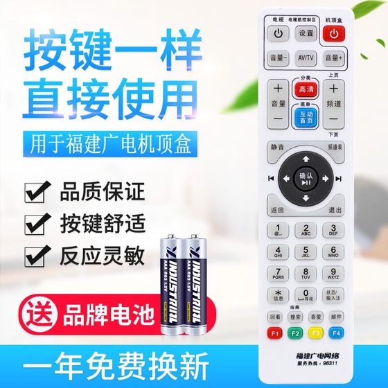 Applicable to Fujian Radio and Television Network HD Set-top Box Remote Control Fuzhou Quanzhou Large Area Standard Definition HD Universal
Applicable to Fujian Radio and Television Network HD Set-top Box Remote Control Fuzhou Quanzhou Large Area Standard Definition HD Universal