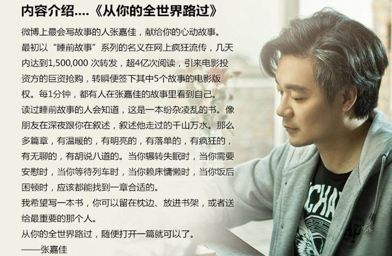 从你的全世界路过《让我留在你身边》作者张嘉佳代表情感作品集散文